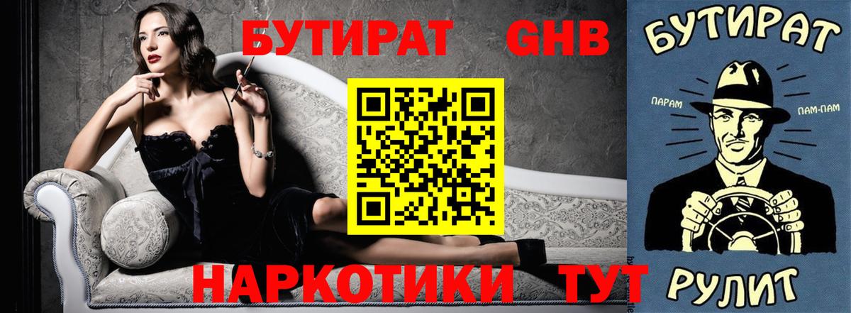 Волжск  Бутират  Вход с VPN  БУТИРАТ жидкий экстази 