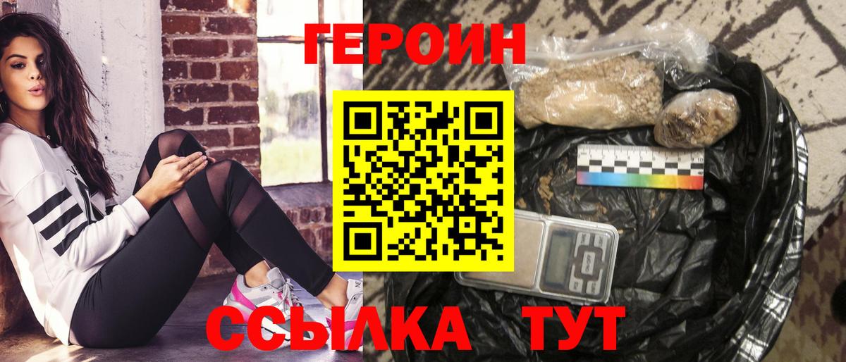 Героин гречка Волжск