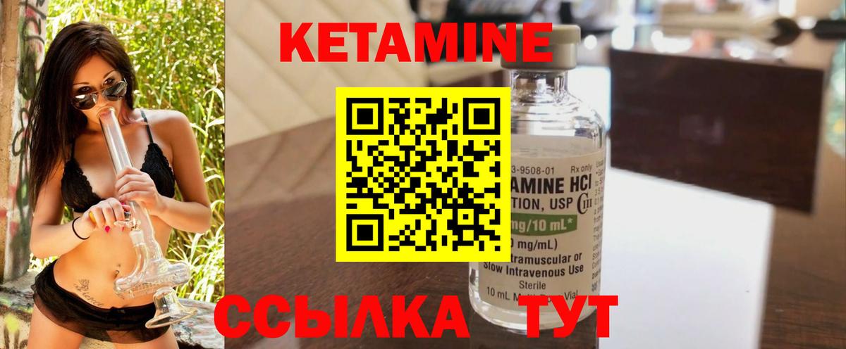 Кетамин VHQ  Вход с VPN  Волжск 