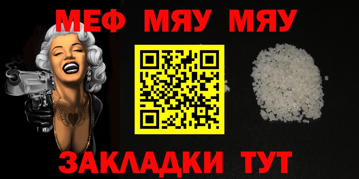 Мефедрон  Вход с VPN  МЯУ-МЯУ  Меф мука  Волжск  МЯУ-МЯУ mephedrone 