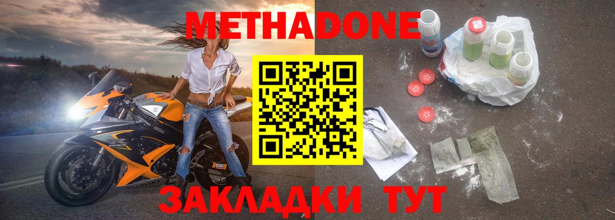 МЕТАДОН methadone  МЕТАДОН белоснежный  даркнет телеграм  Вход с VPN  Волжск 