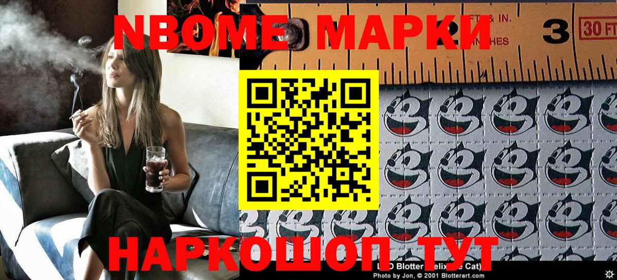 Марки N-bome 1500мкг  Вход с VPN  Волжск 